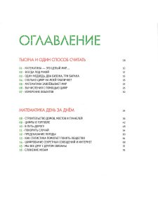 Знакомьтесь: математика!